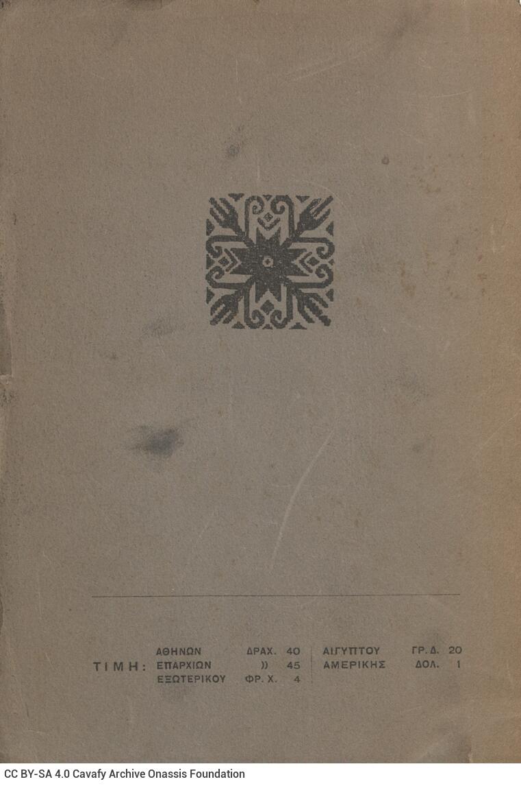 19 x 13.5 cm; 186 p. + 6 s.p., p. [1] half-title page with bookplate CPC and author’s written dedication to C. P. Cavafy in